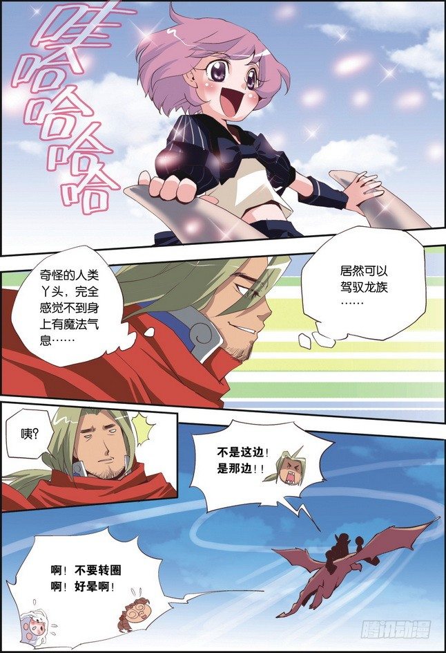 《米米与四季王子》第09课 第17页