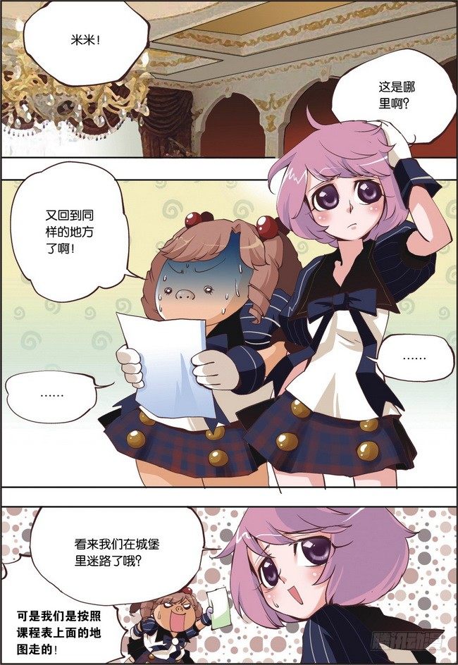 《米米与四季王子》第09课 第2页