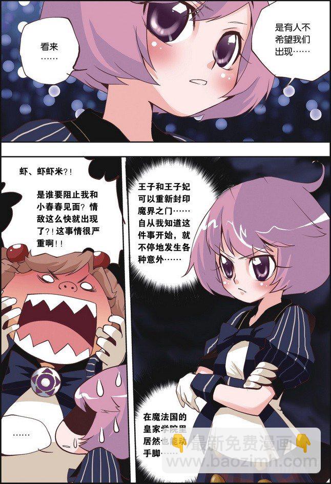 《米米与四季王子》第09课 第4页