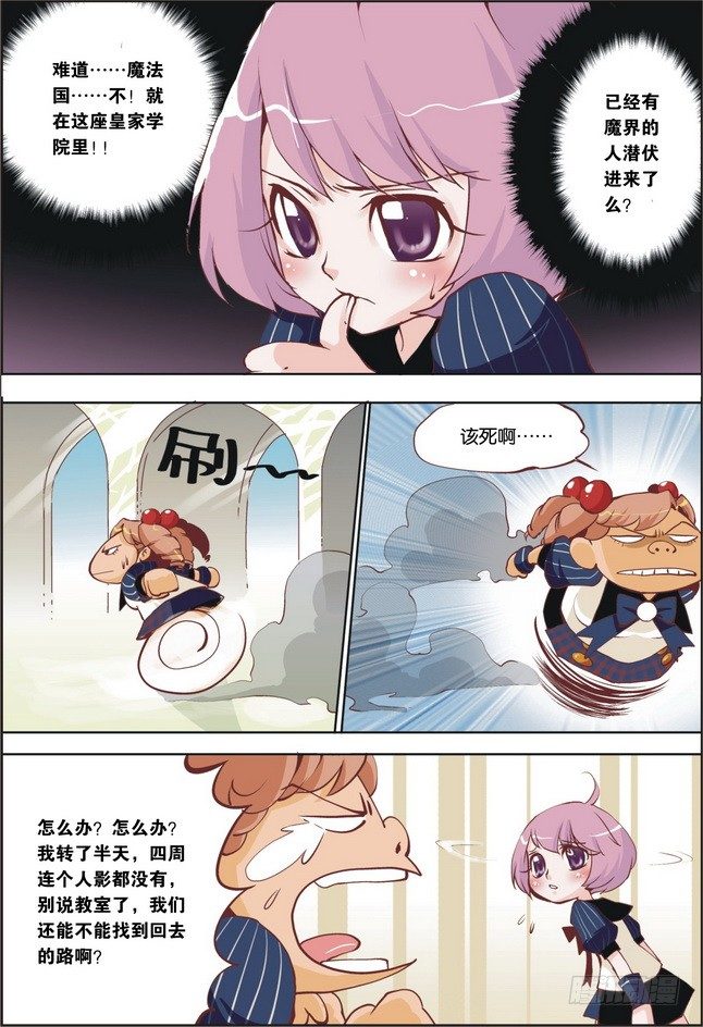 《米米与四季王子》第09课 第5页
