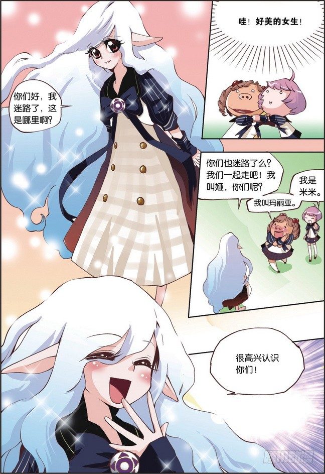 《米米与四季王子》第09课 第7页