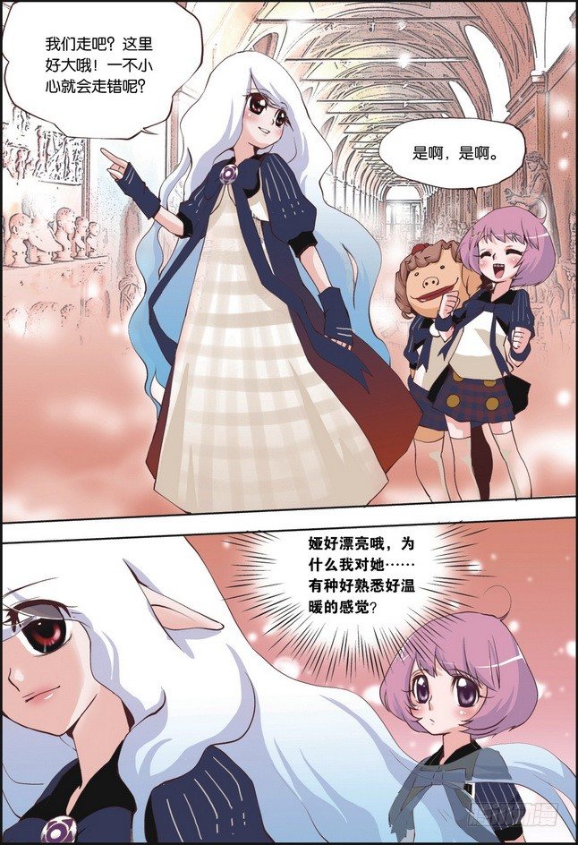 《米米与四季王子》第09课 第8页