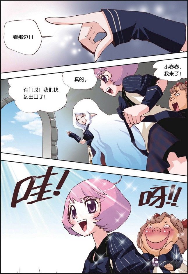 《米米与四季王子》第09课 第9页