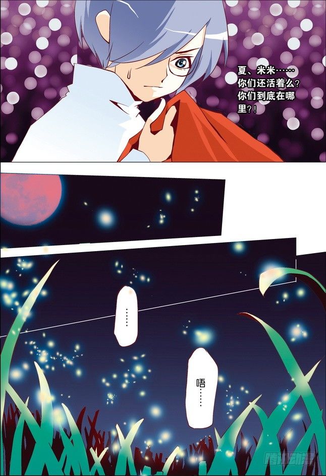 《米米与四季王子》第12课 第4页