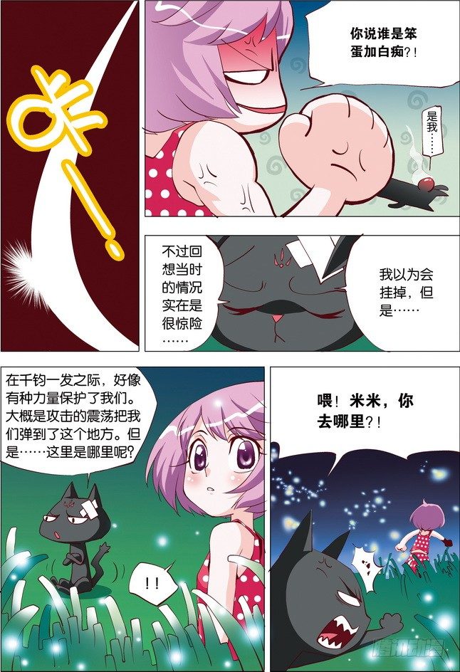 《米米与四季王子》第12课 第9页