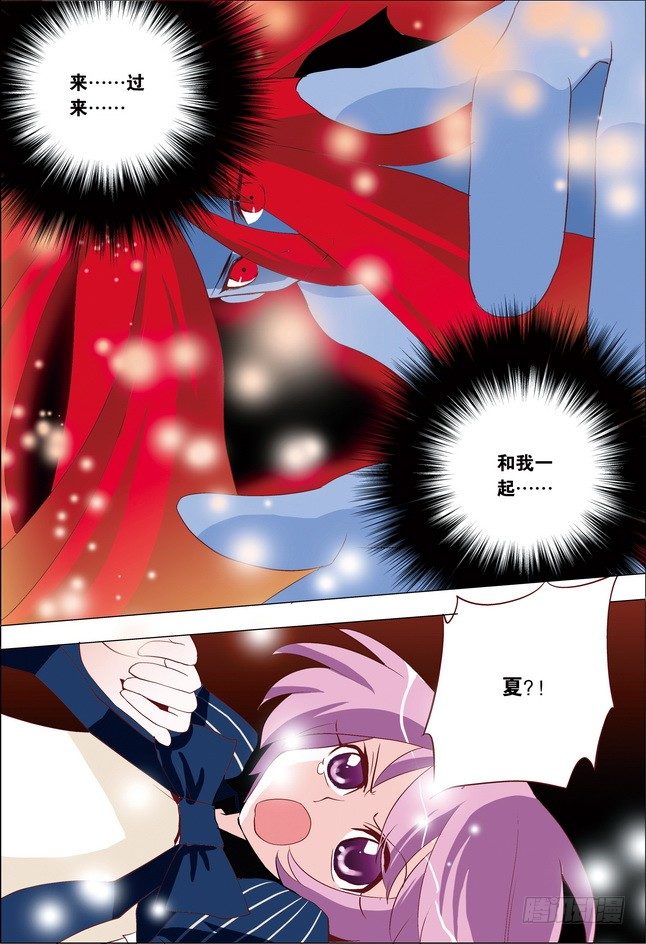 《米米与四季王子》第11课 第10页
