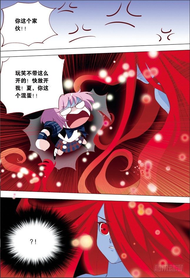 《米米与四季王子》第11课 第11页