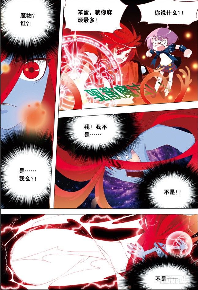 《米米与四季王子》第11课 第13页