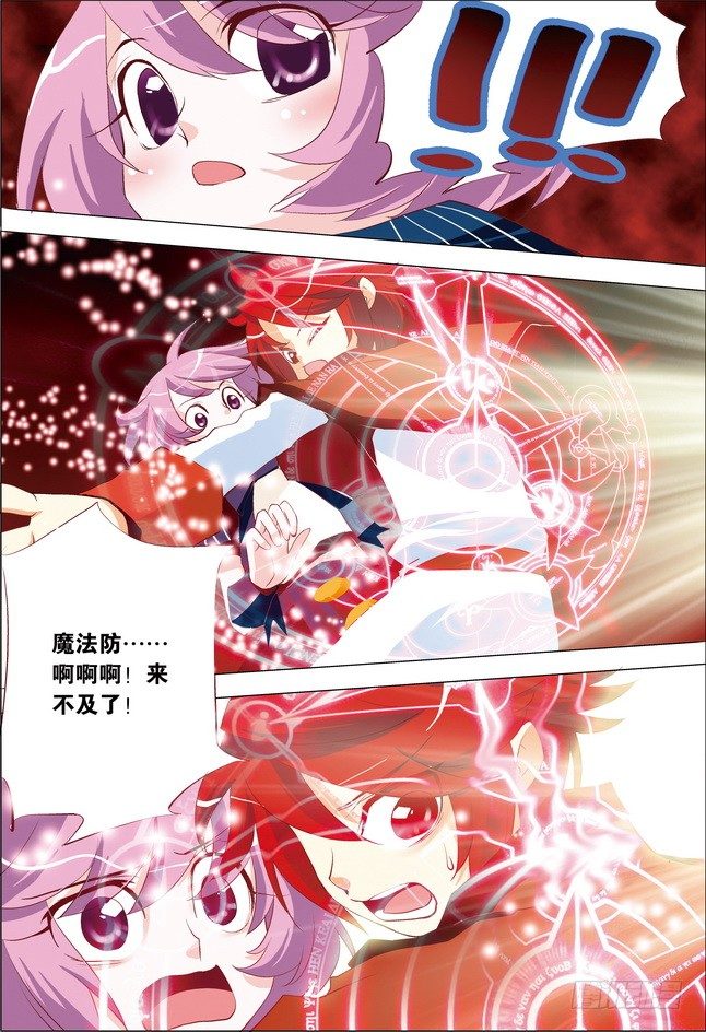 《米米与四季王子》第11课 第14页