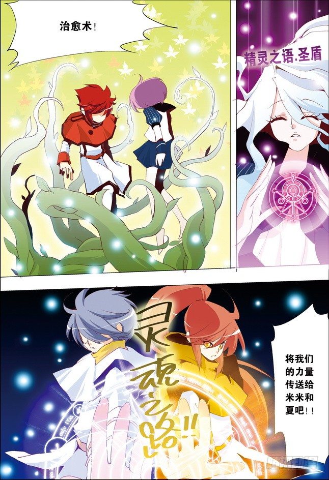 《米米与四季王子》第11课 第16页