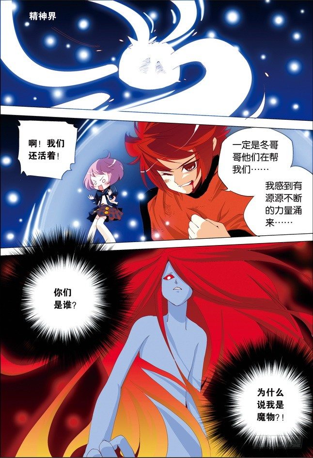 《米米与四季王子》第11课 第17页