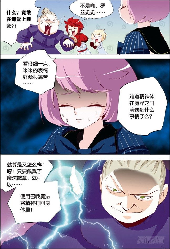 《米米与四季王子》第11课 第3页