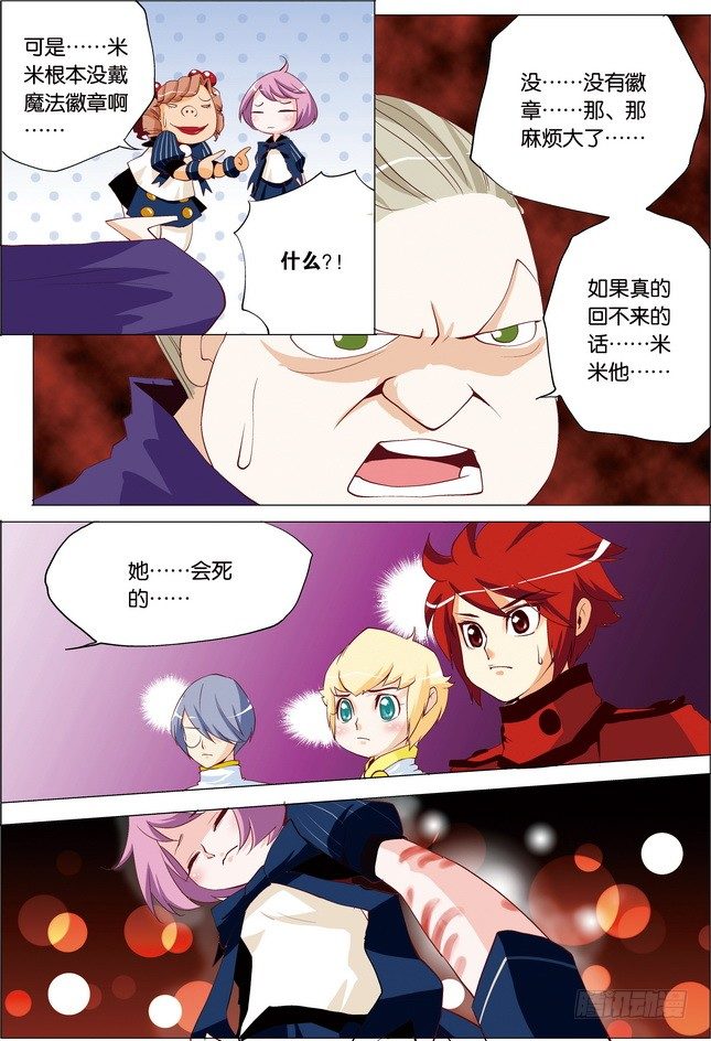 《米米与四季王子》第11课 第4页