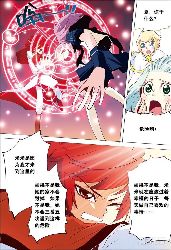 《米米与四季王子》第11课 第6页