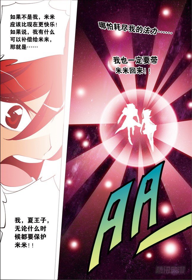 《米米与四季王子》第11课 第7页