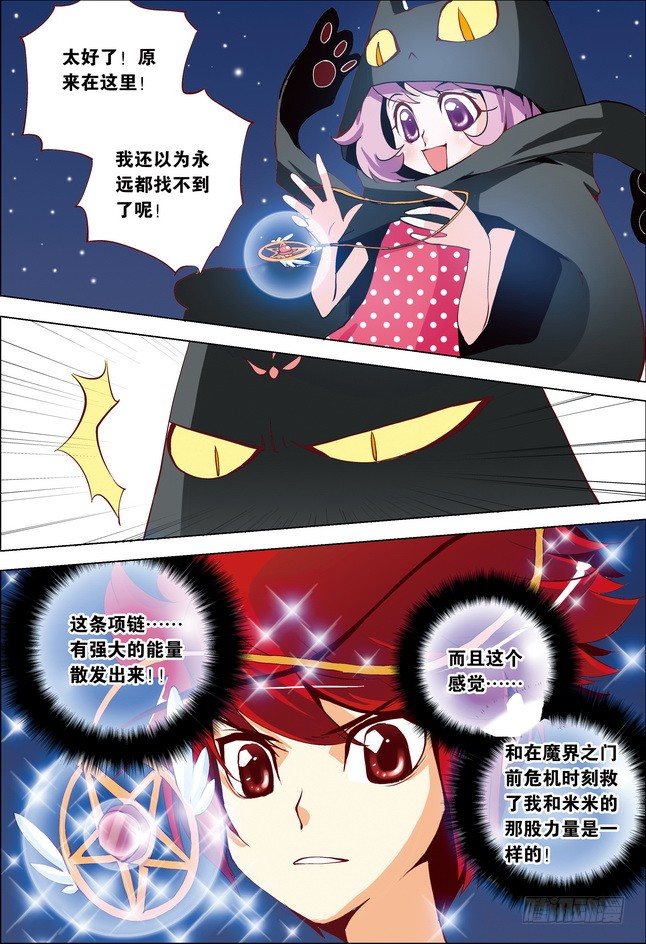 《米米与四季王子》第13课 第13页