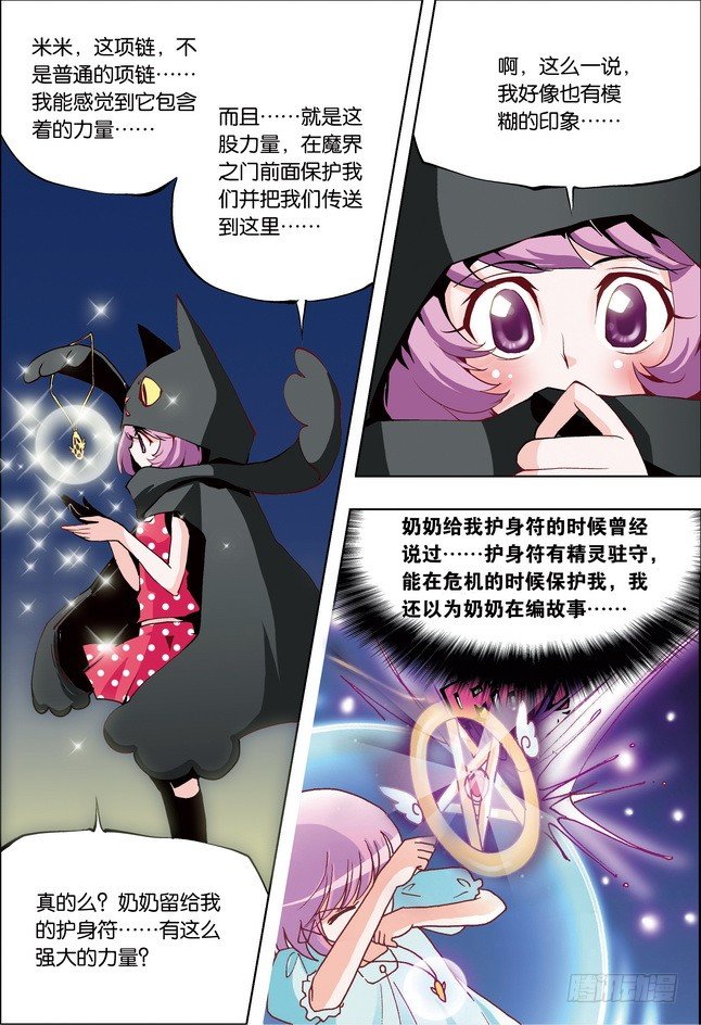 《米米与四季王子》第13课 第14页
