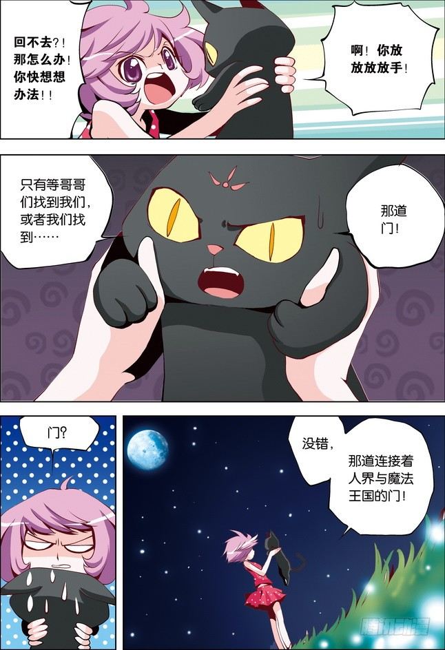 《米米与四季王子》第13课 第17页