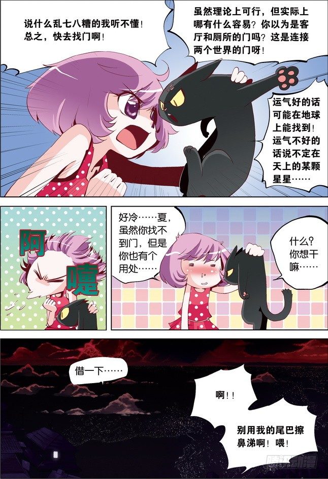 《米米与四季王子》第13课 第19页