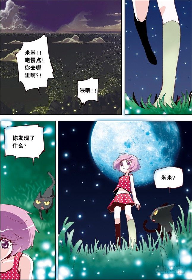 《米米与四季王子》第13课 第5页