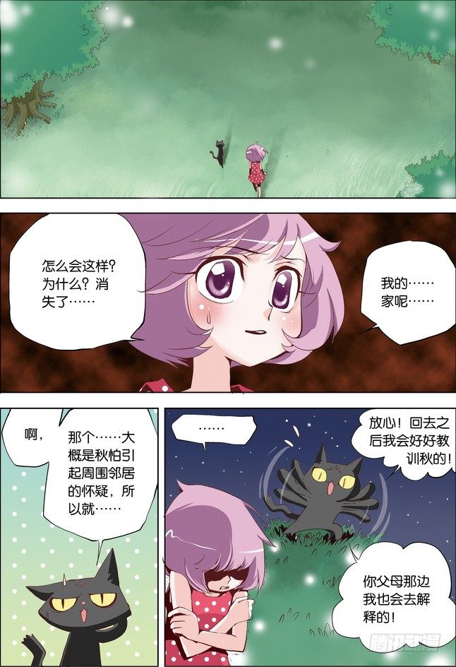 《米米与四季王子》第13课 第6页