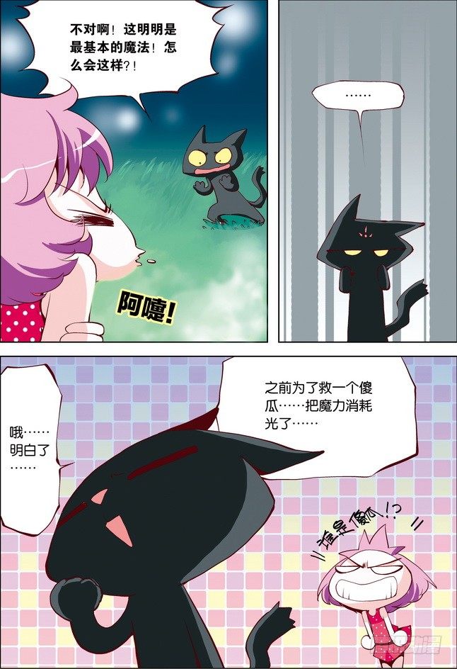 《米米与四季王子》第13课 第9页