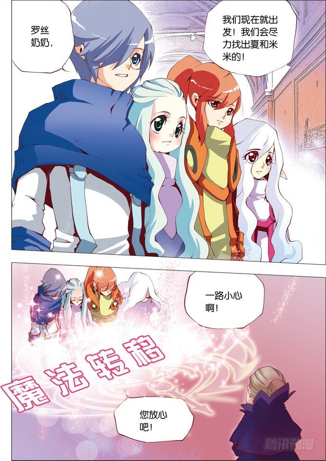 《米米与四季王子》第16课 第10页