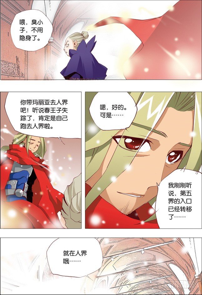 《米米与四季王子》第16课 第11页