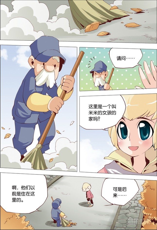 《米米与四季王子》第16课 第13页