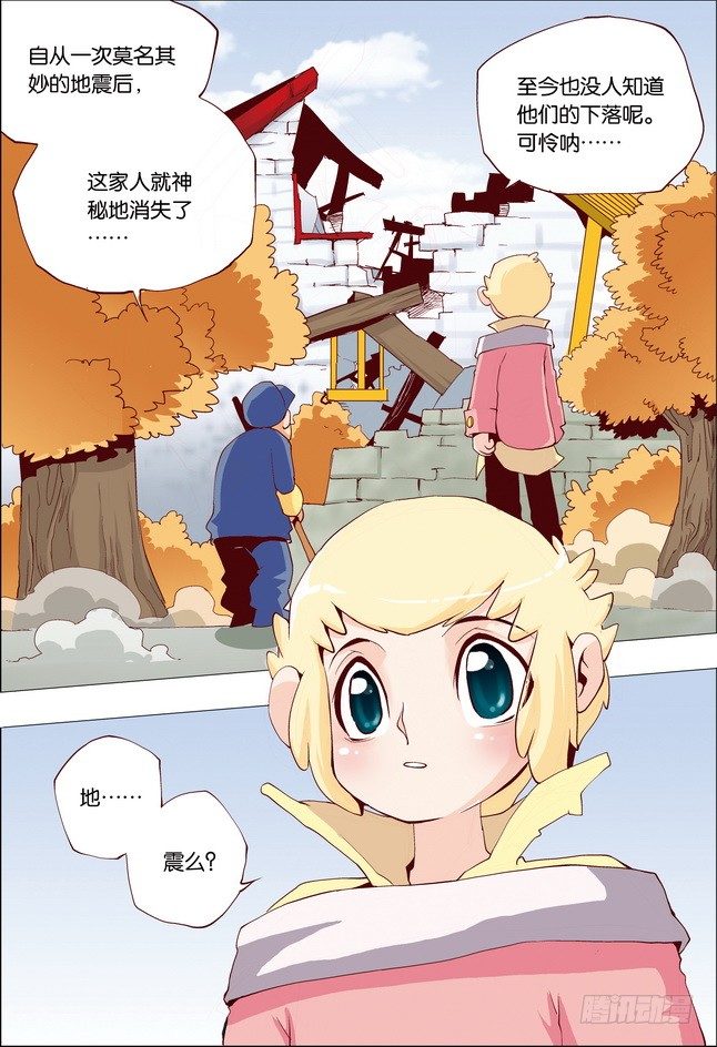 《米米与四季王子》第16课 第14页
