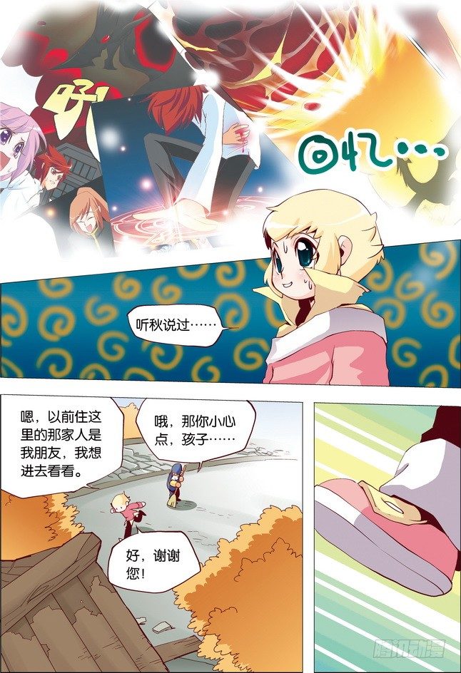 《米米与四季王子》第16课 第15页
