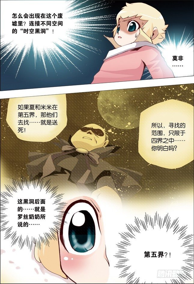 《米米与四季王子》第16课 第19页