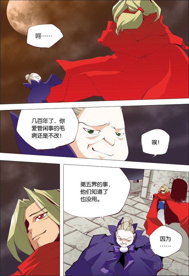 《米米与四季王子》第16课 第7页