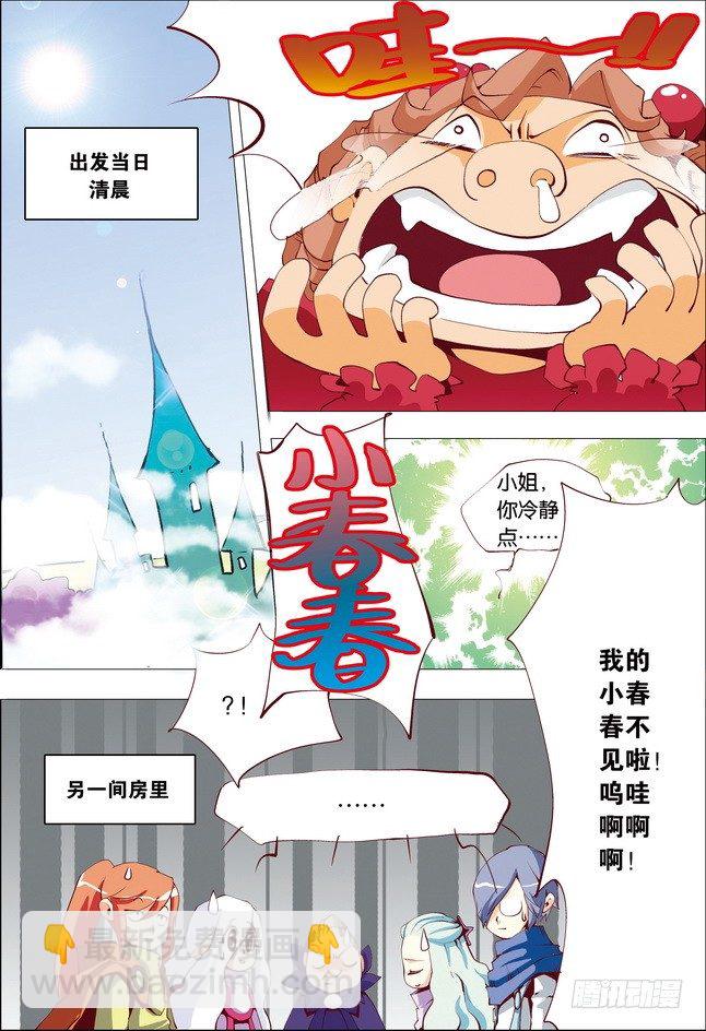 《米米与四季王子》第16课 第9页