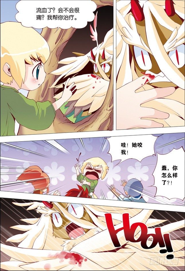 《米米与四季王子》第15课 第10页
