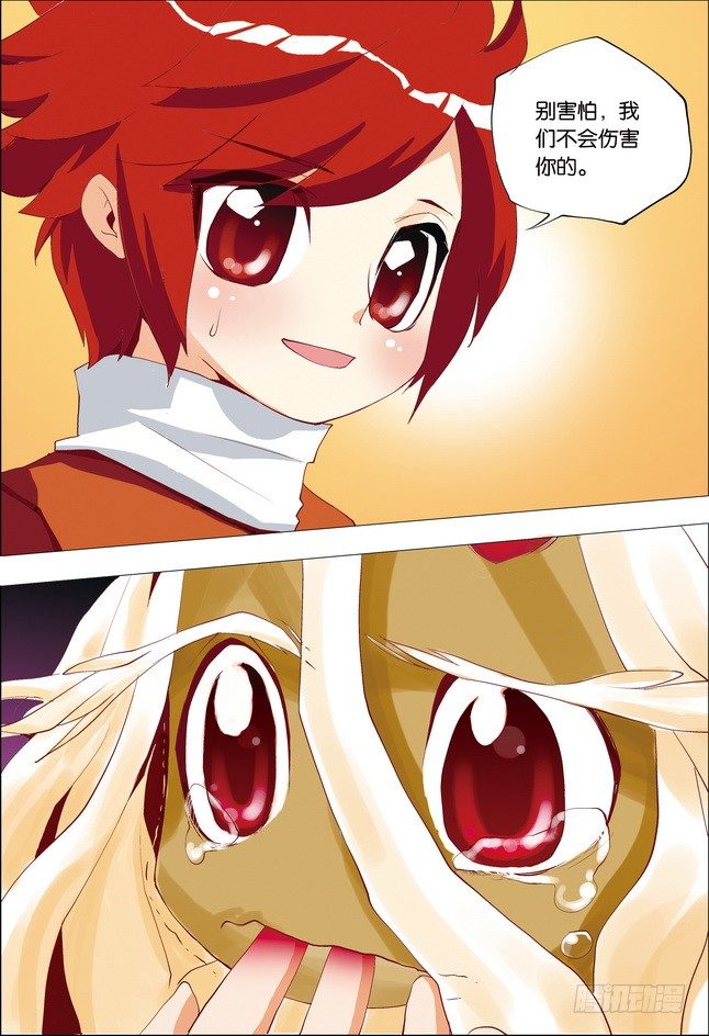 《米米与四季王子》第15课 第12页