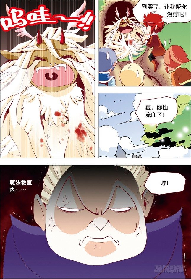 《米米与四季王子》第15课 第13页