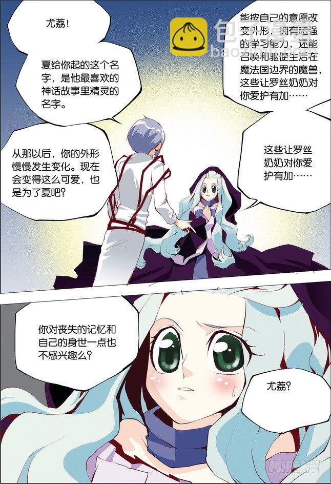 《米米与四季王子》第15课 第18页