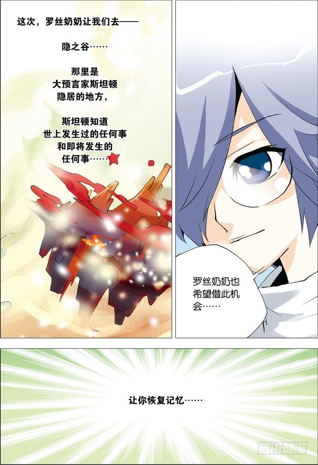 《米米与四季王子》第15课 第19页