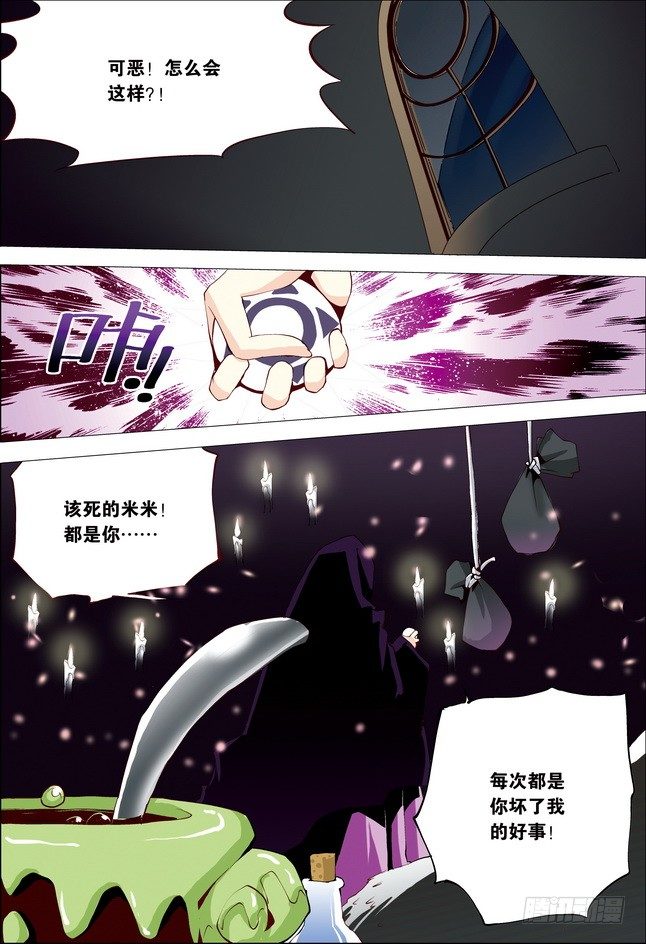 《米米与四季王子》第15课 第2页