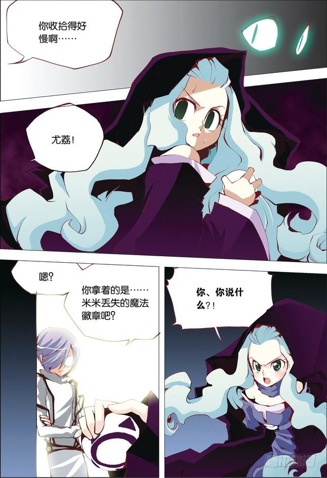《米米与四季王子》第15课 第3页