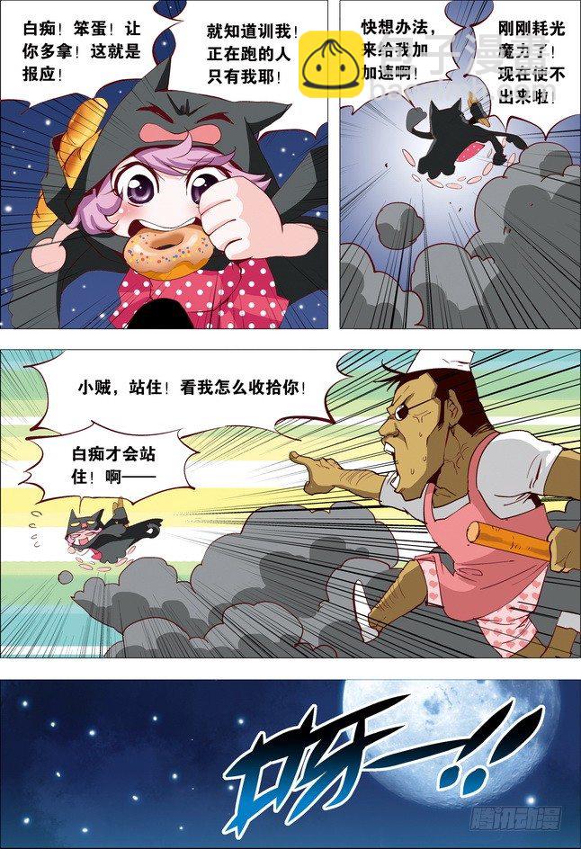 《米米与四季王子》第14课 第11页