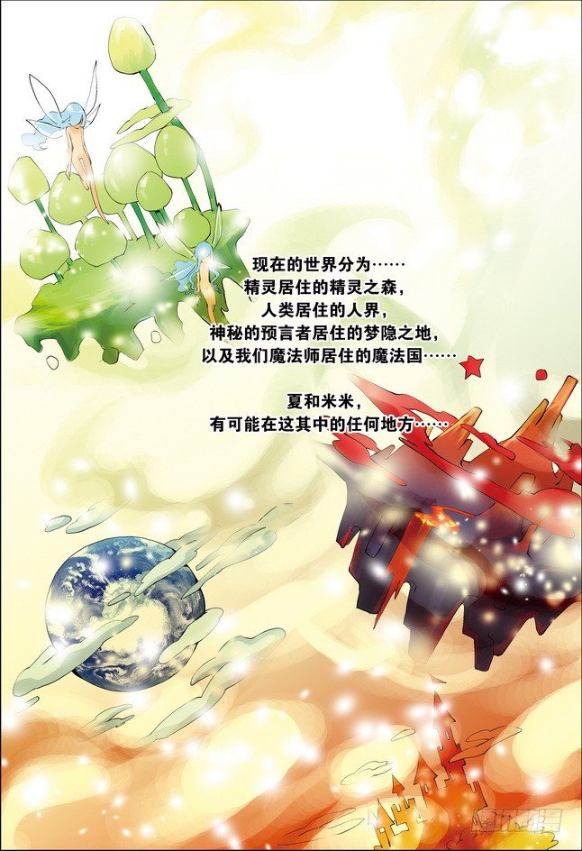 《米米与四季王子》第14课 第14页