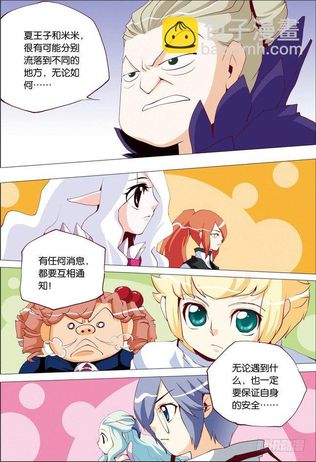 《米米与四季王子》第14课 第17页