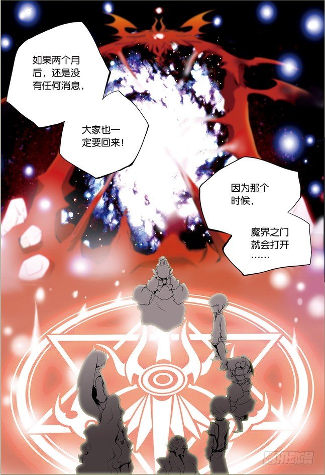 《米米与四季王子》第14课 第18页