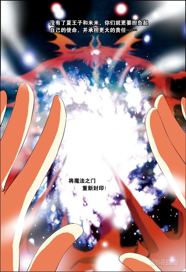 《米米与四季王子》第14课 第19页