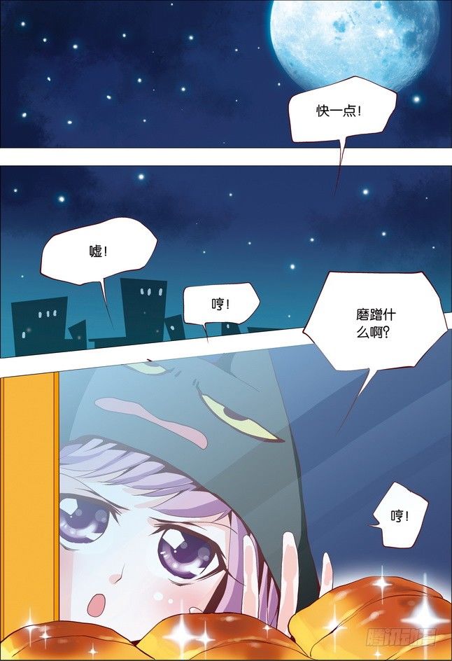 《米米与四季王子》第14课 第2页