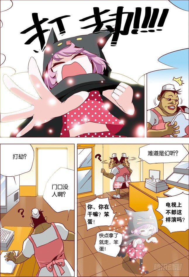 《米米与四季王子》第14课 第6页