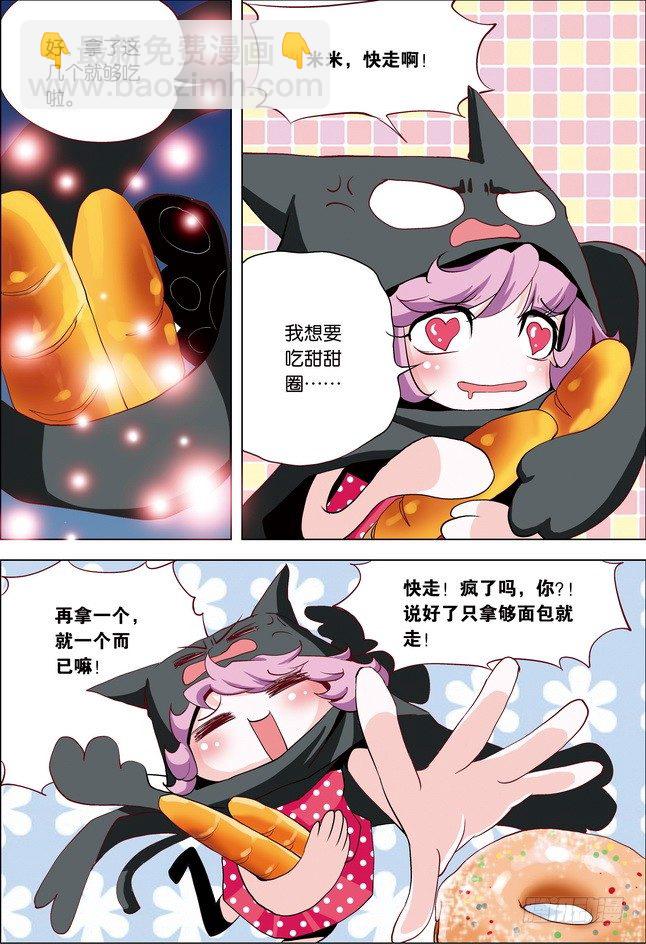 《米米与四季王子》第14课 第8页