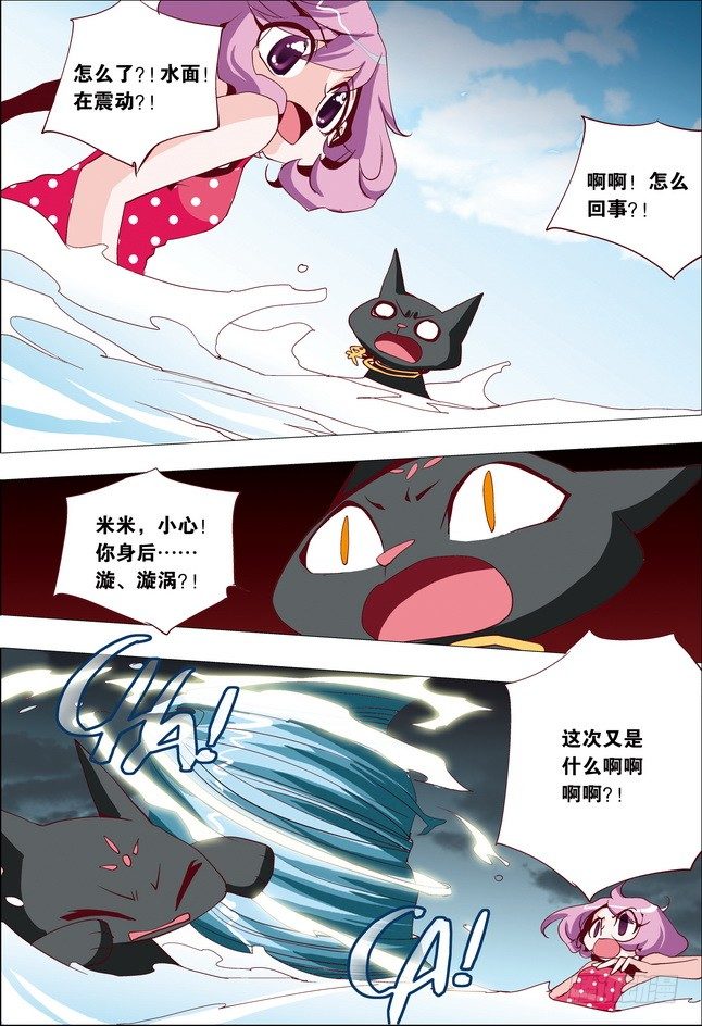 《米米与四季王子》第18课 第14页
